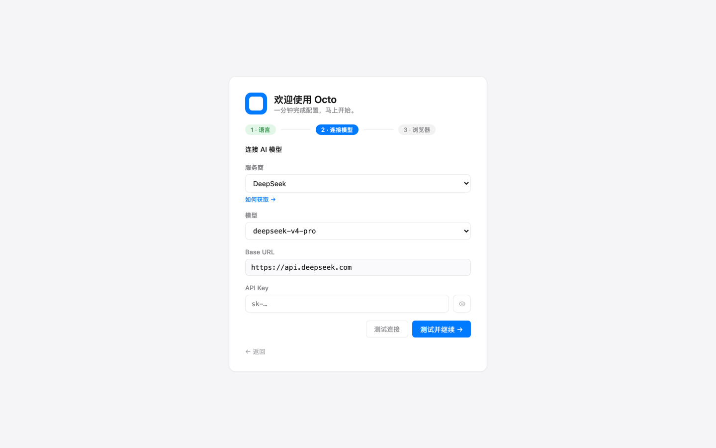 选 DeepSeek 之后模型和地址自动填好