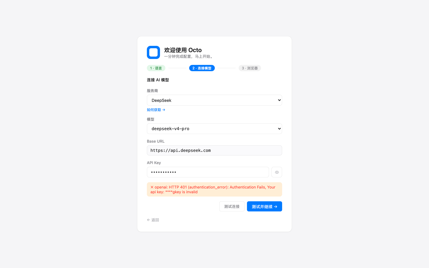 key 错了它直接说