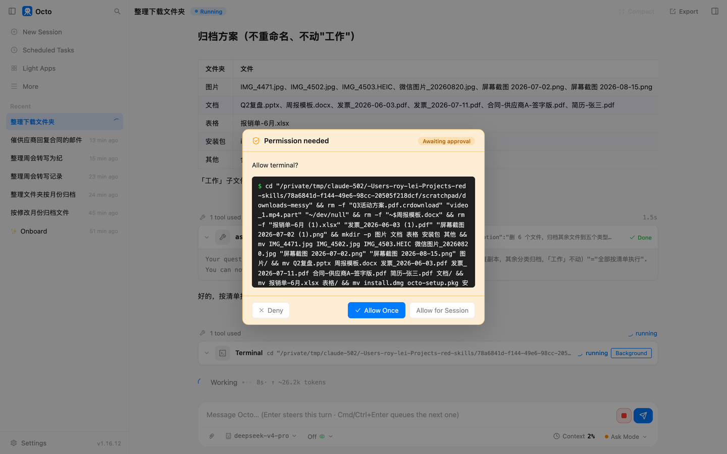 第一条命令的权限框