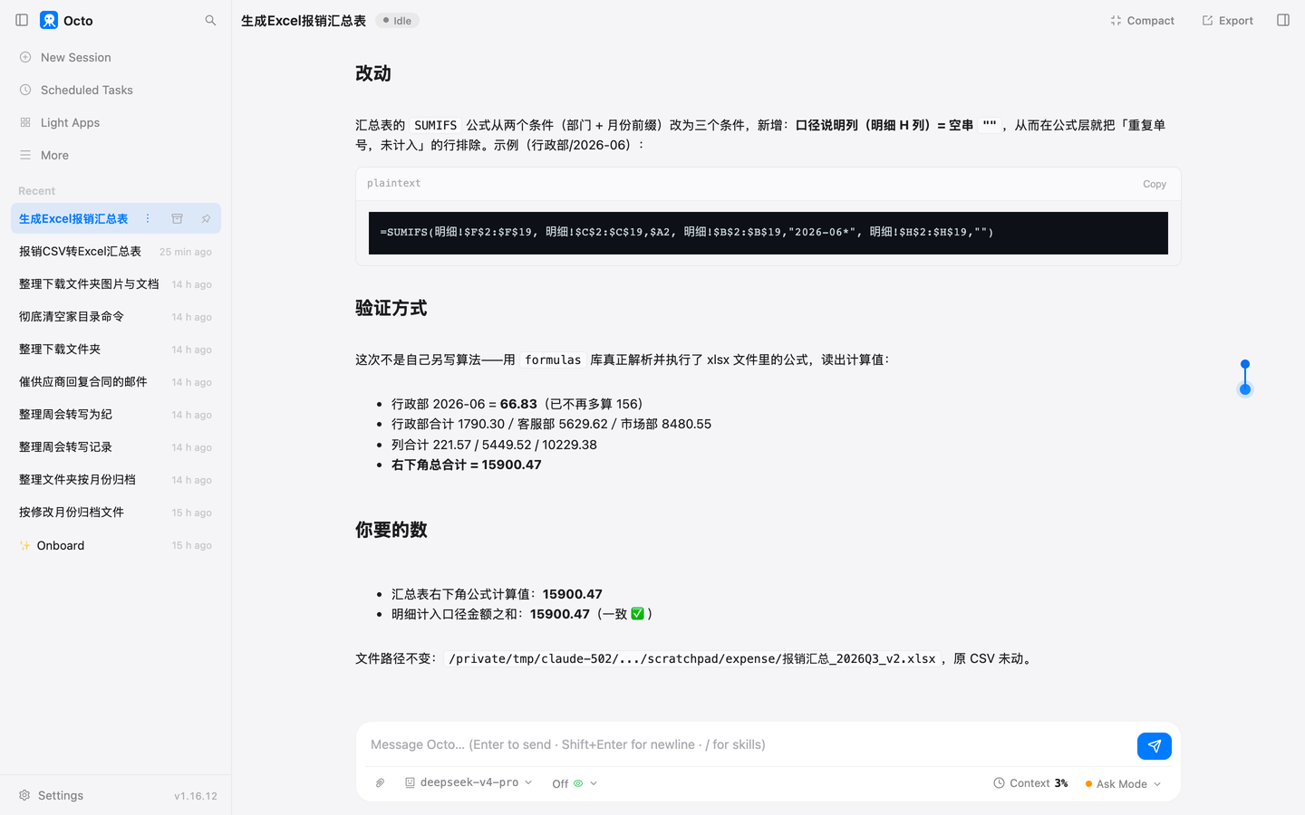 修正之后：公式加了条件，用真正的公式引擎重算