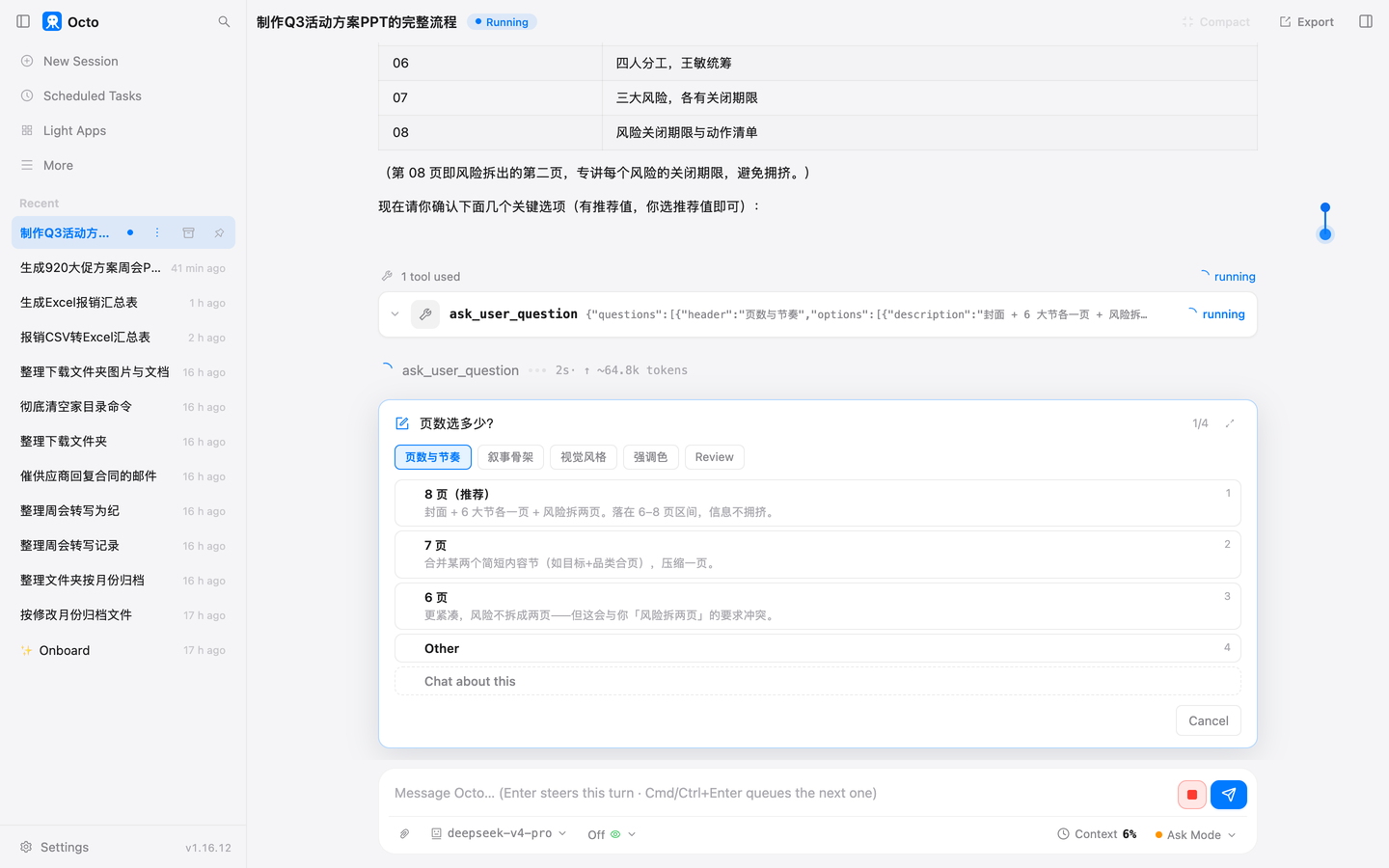 流程里的确认点：四个问题，每个有推荐值