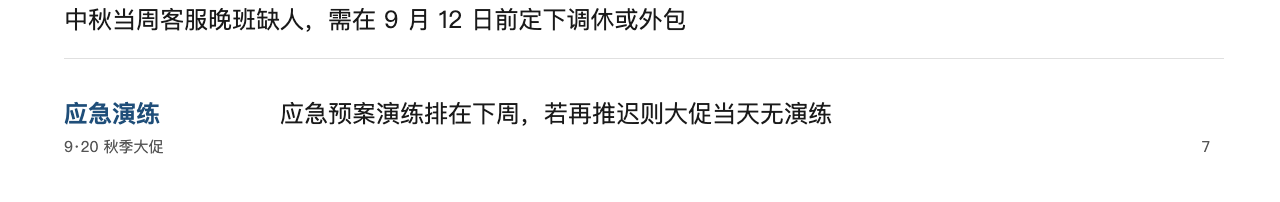 第 7 页底部：标签和正文重叠