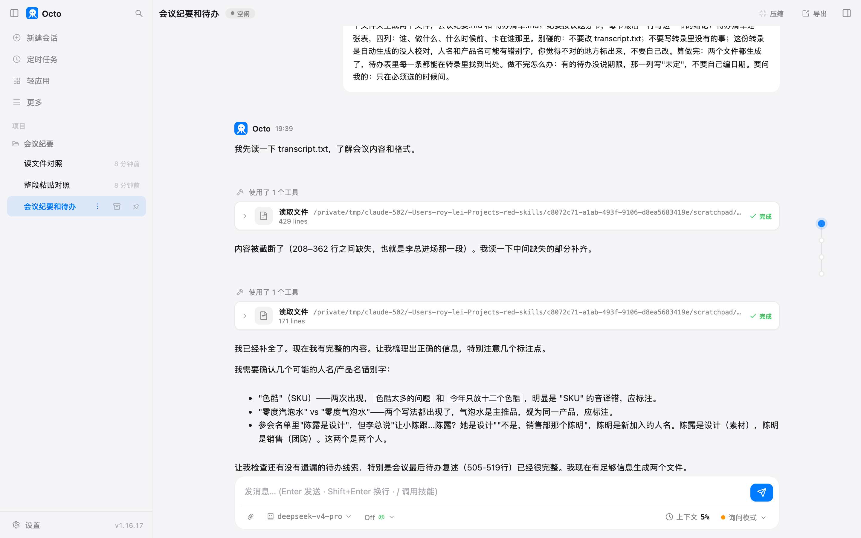 卡片上写着读了 429 行，它自己说 208 到 362 行缺失