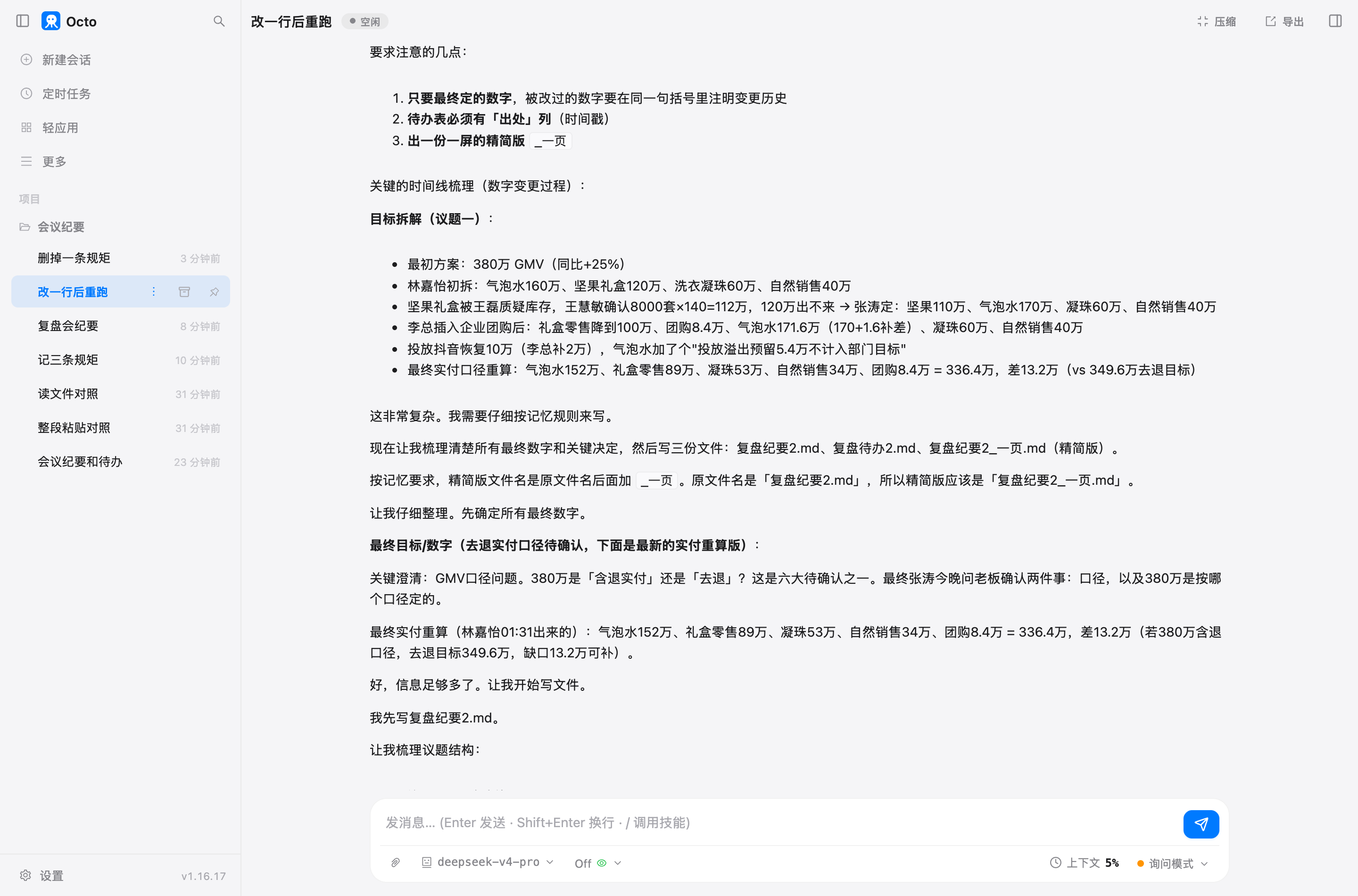 它列出记忆里的三条，第三条的后缀是“_一页“，于是精简版的文件名跟着变