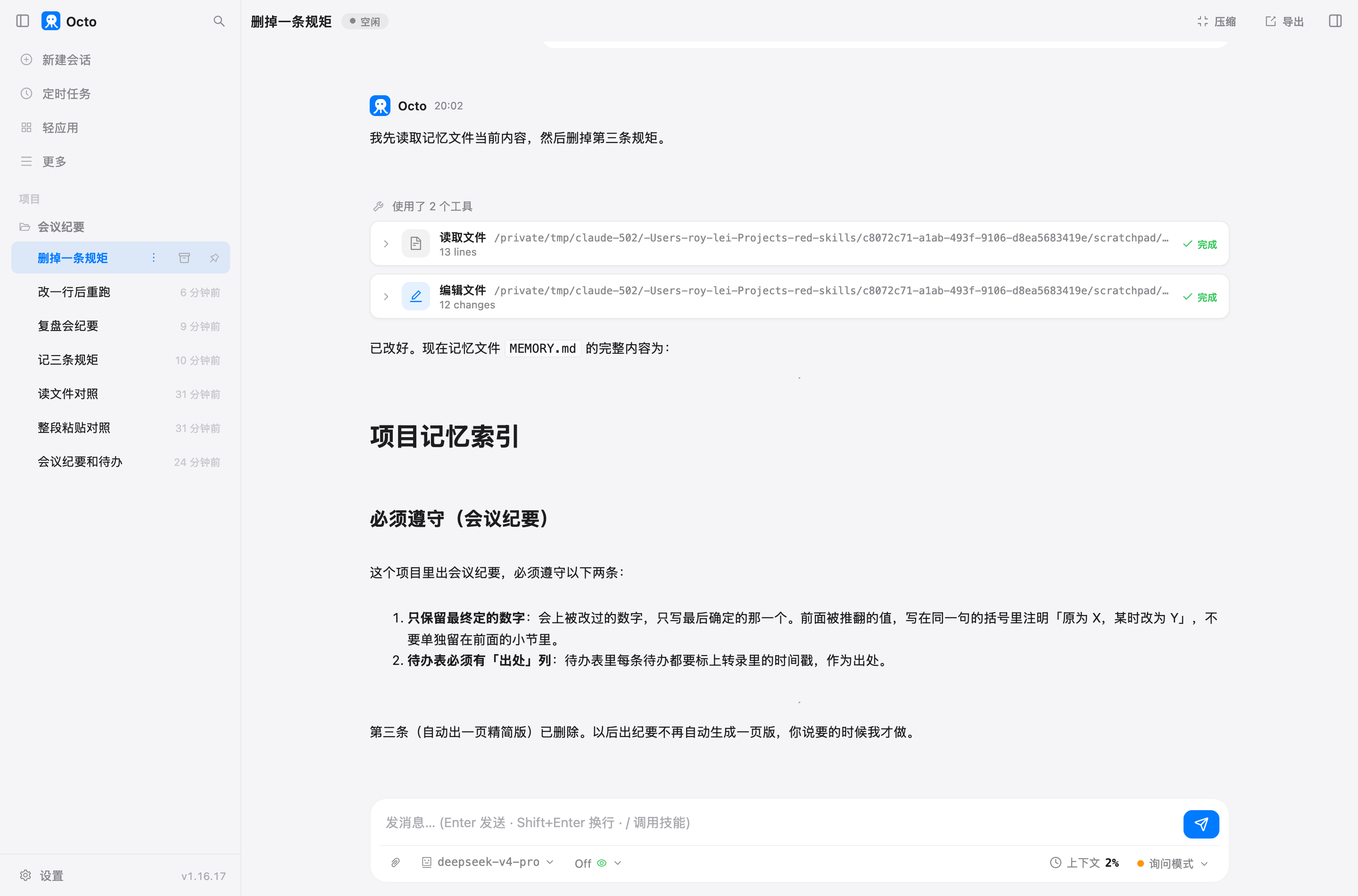 删掉第三条之后，它把记忆文件现在的内容念了一遍