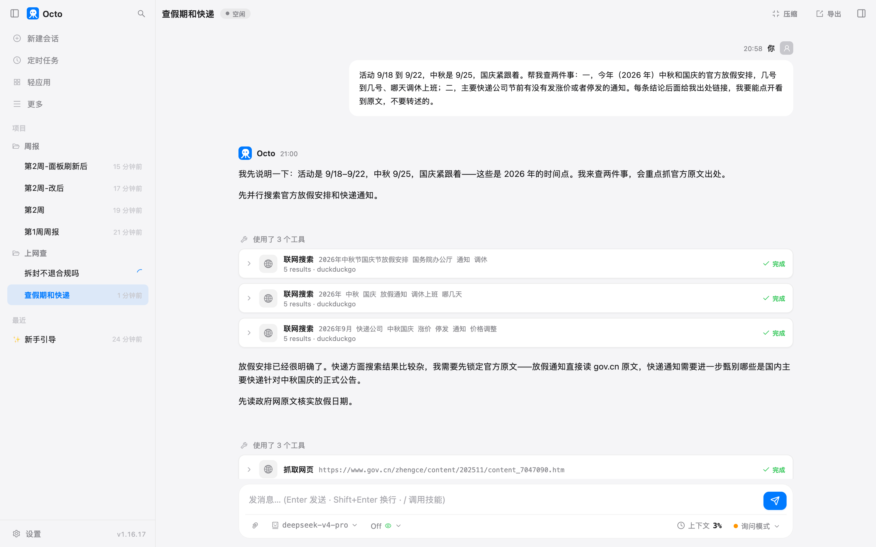 它先发出三路搜索，卡片下面一行小字“5 results · duckduckgo“，接着直接去抓 gov.cn 的原文