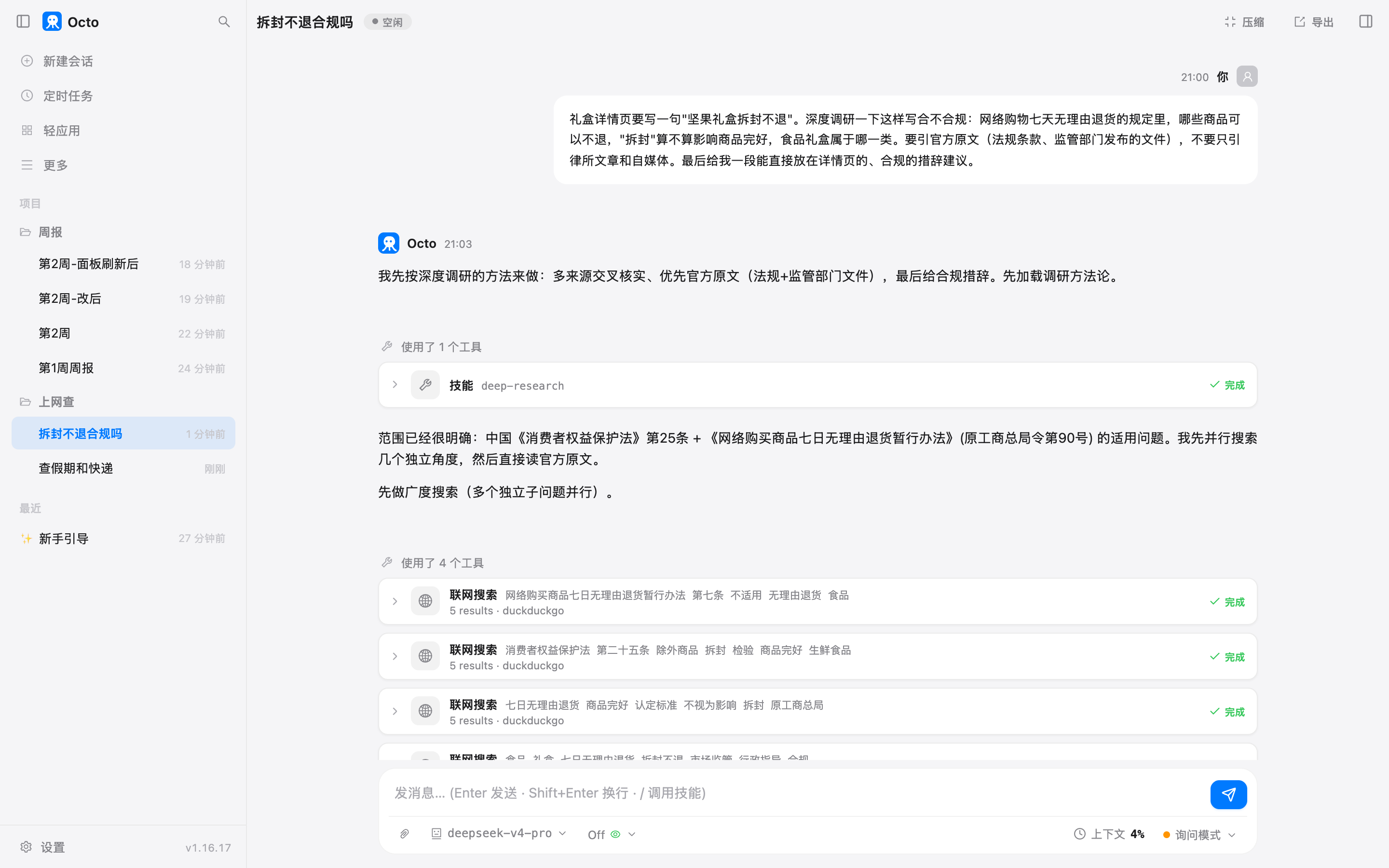 它第一个动作加载 deep-research 说明书，然后四路搜索并行发出