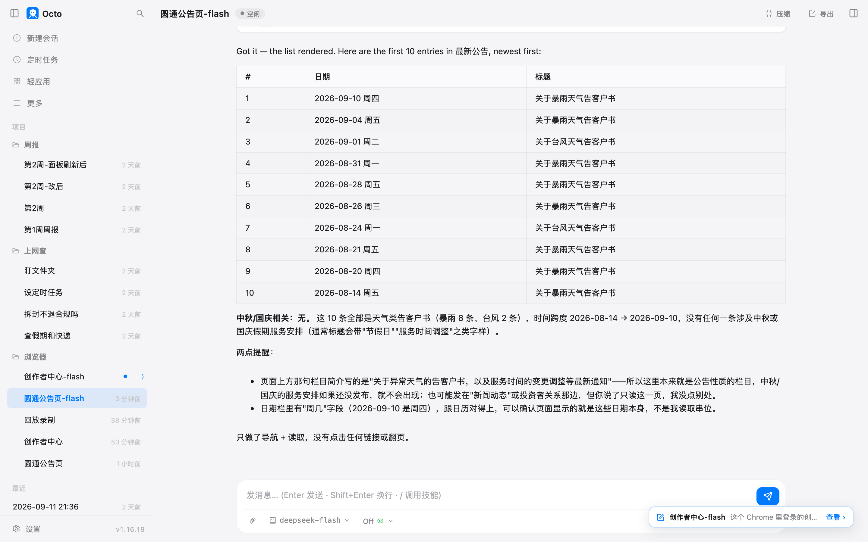圆通最新公告前 10 条，全是暴雨和台风的告客户书，没有中秋国庆相关