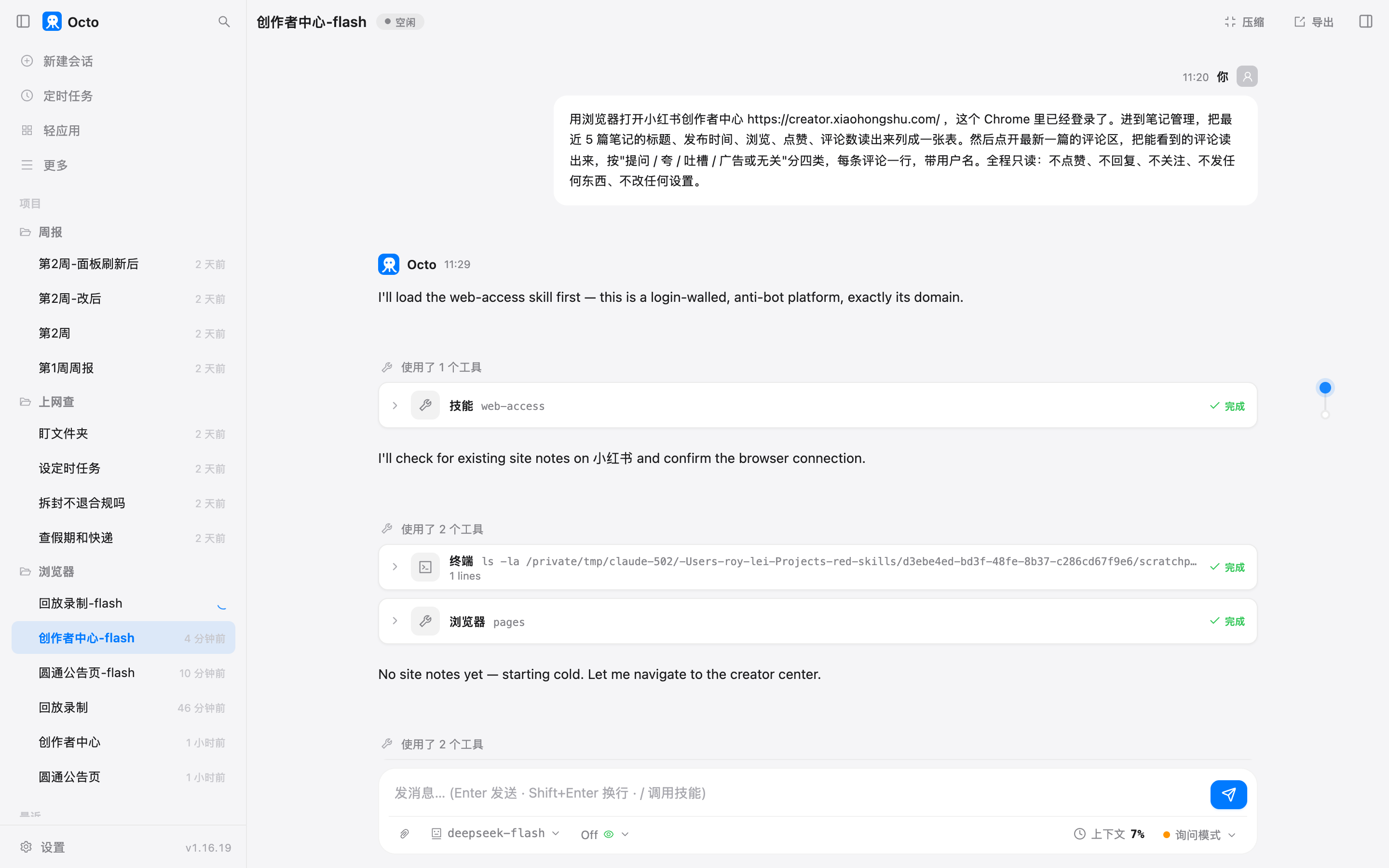 它先加载 web-access 说明书，查有没有这个站点的经验文件，再接浏览器