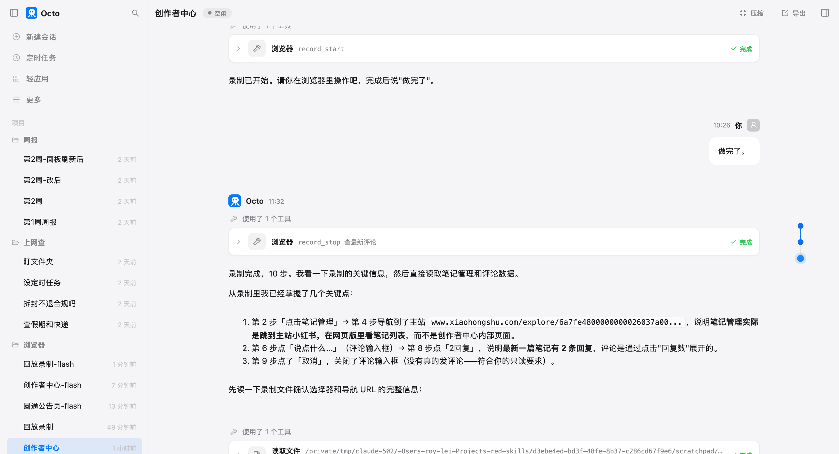 record_start 之后它等我操作，“做完了“之后 record_stop