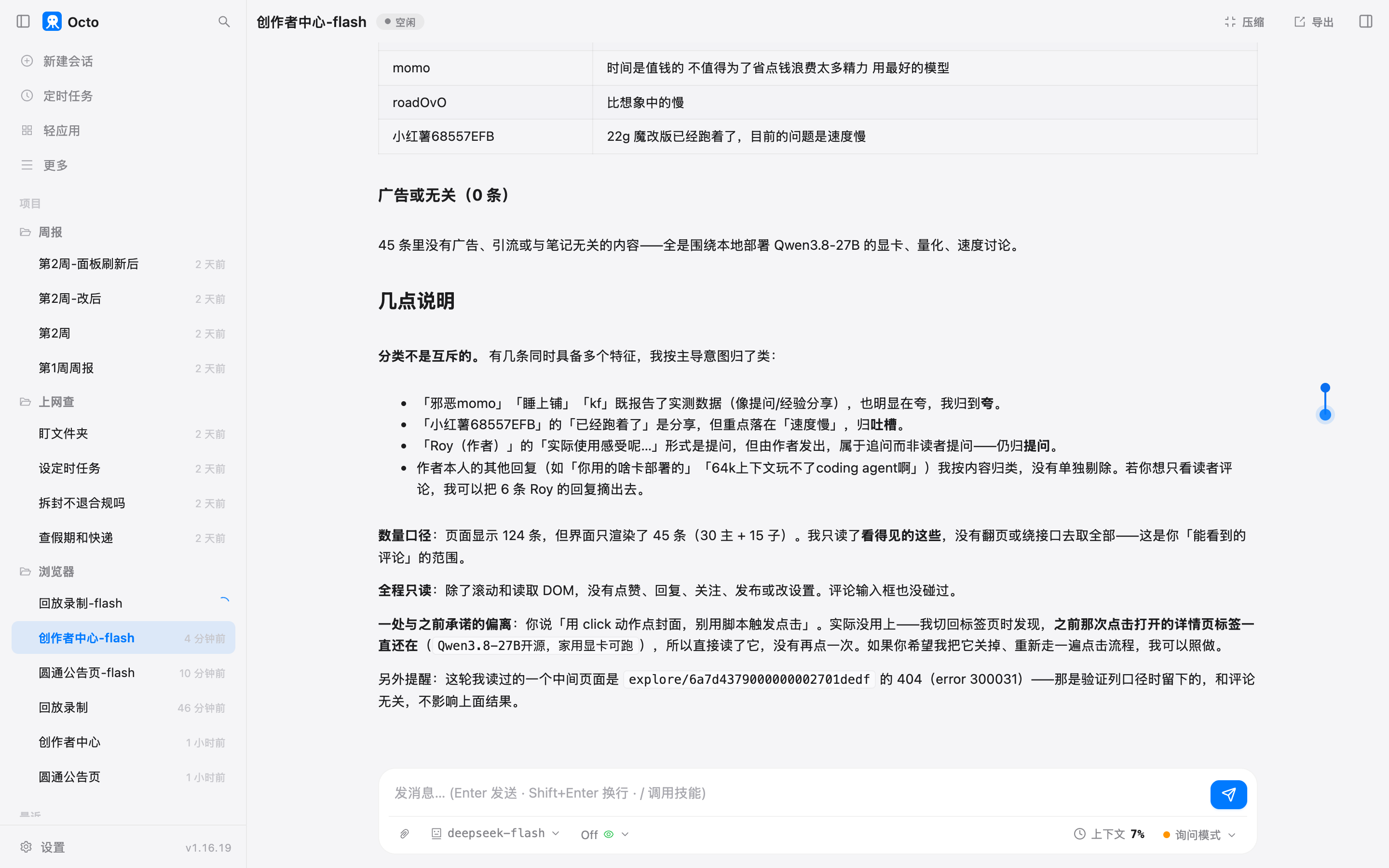 评论分四类，末尾是几点说明和一处它自己交代的偏离