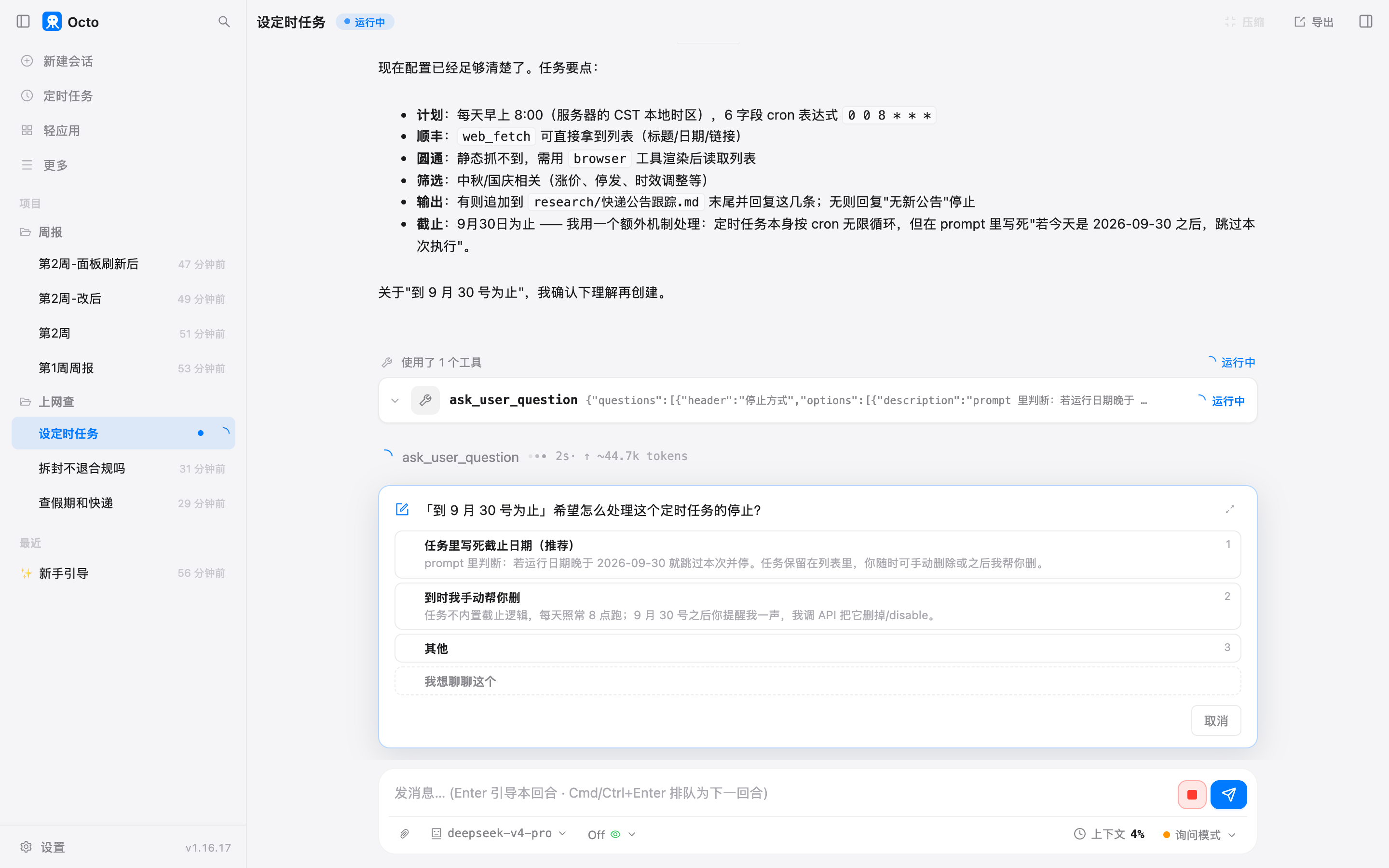 它问“到 9 月 30 号为止“怎么处理：任务里写死截止日期，还是到时候手动删