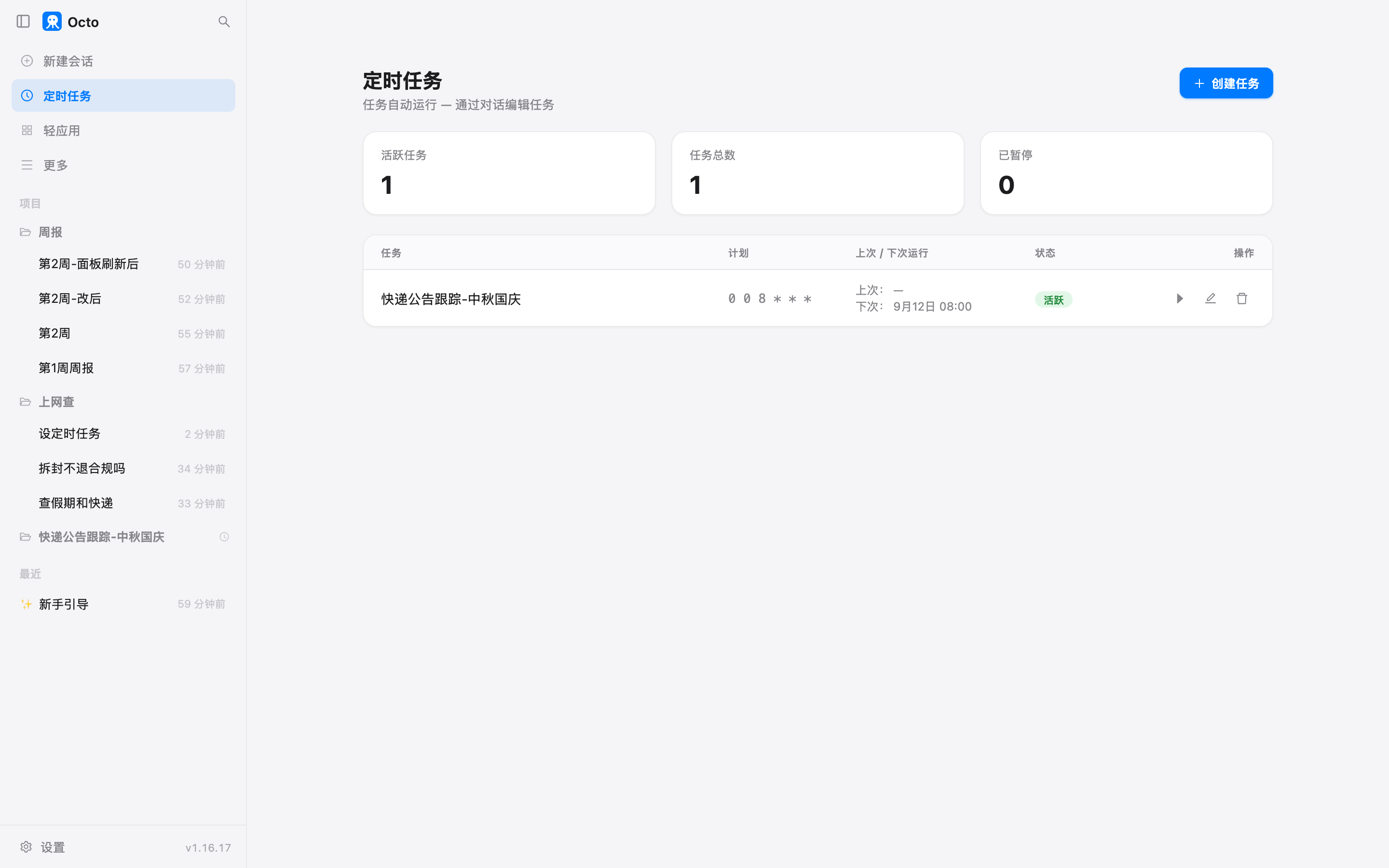 定时任务面板：一行任务，计划 0 0 8 * * *，上次运行空、下次 9 月 12 日 08:00，状态活跃