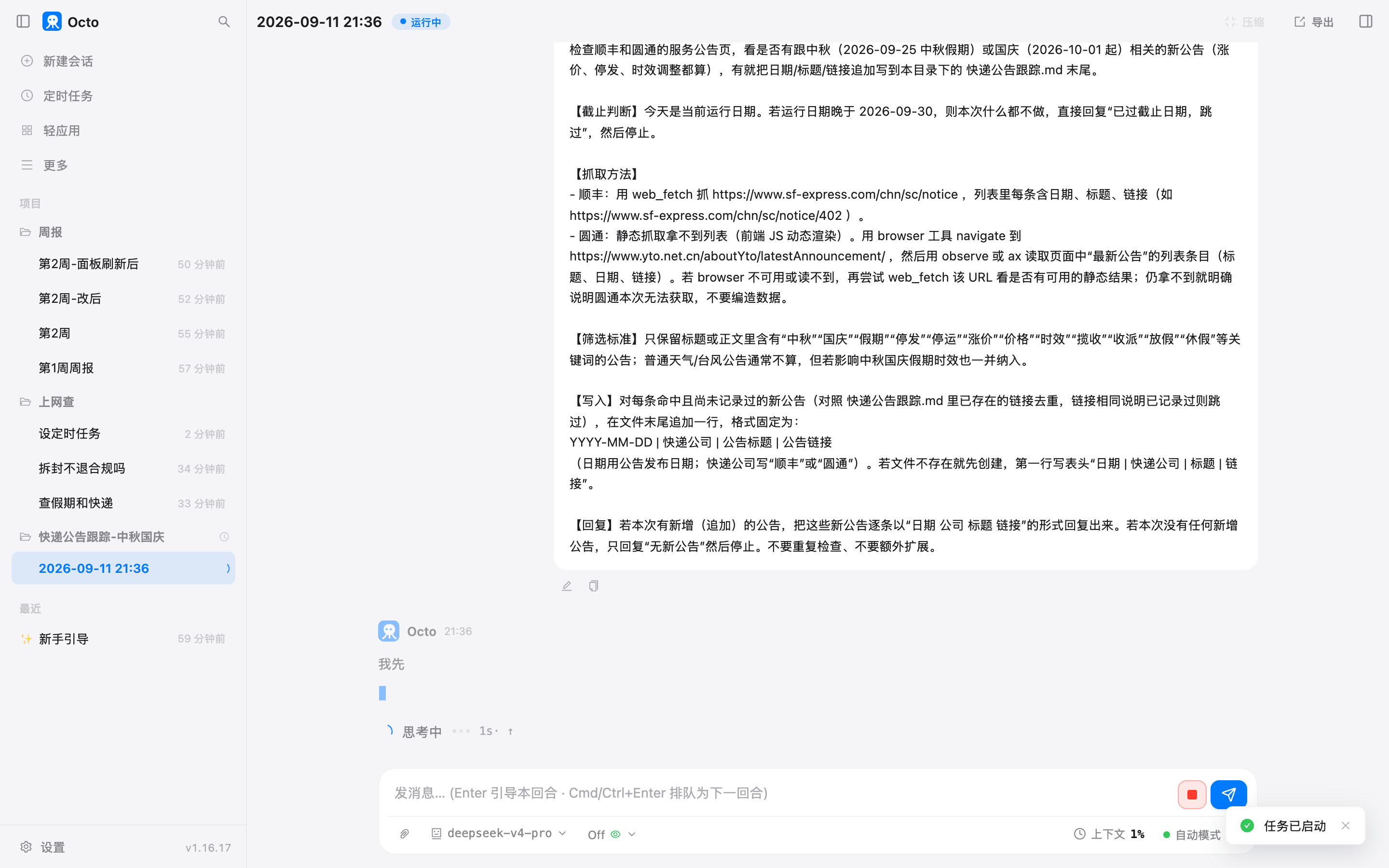点了立即运行，界面跳到一场新对话，标题是日期时间，右下角写着“自动模式“