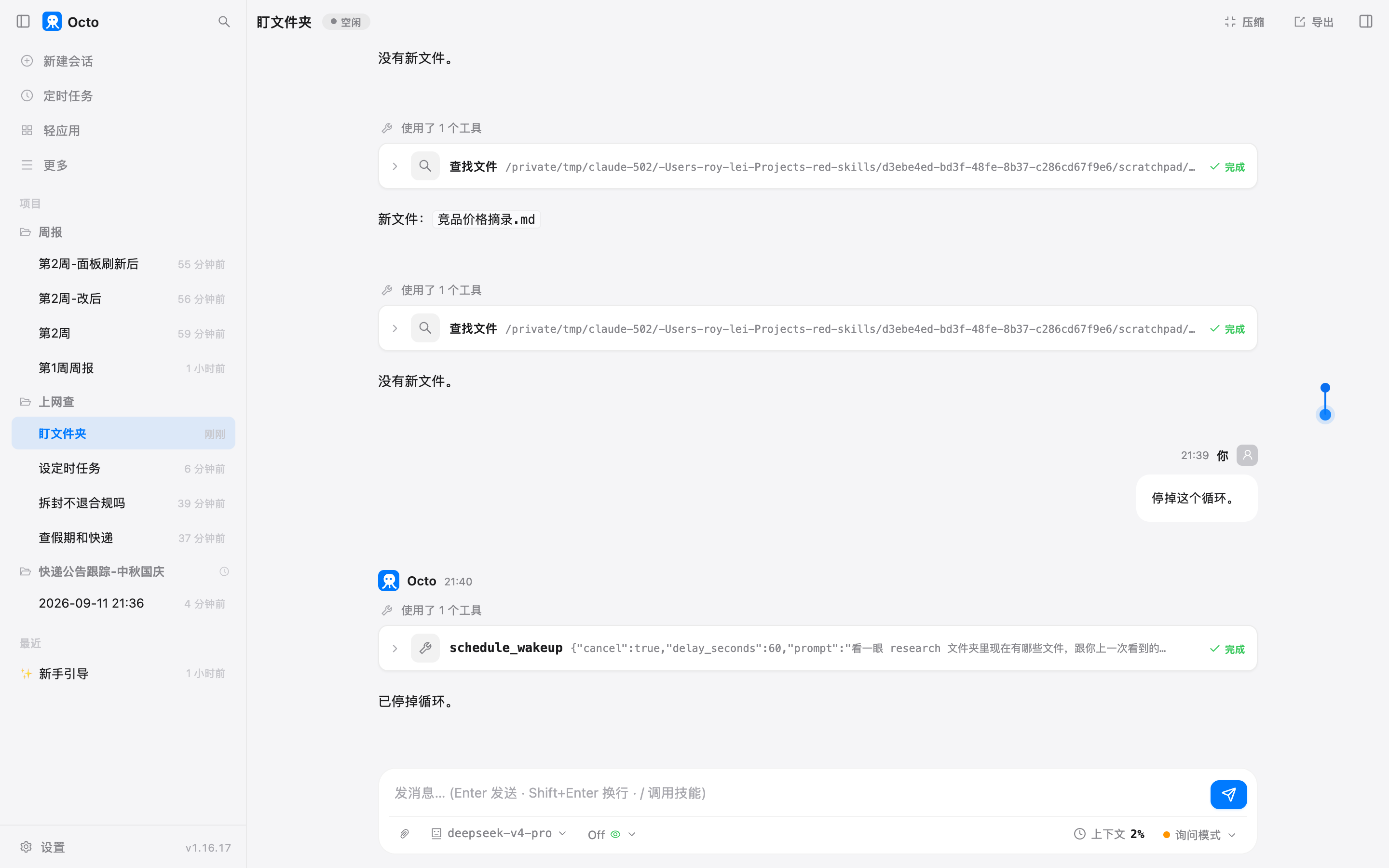 它调了一次取消闹钟的工具，回复“已停掉循环“