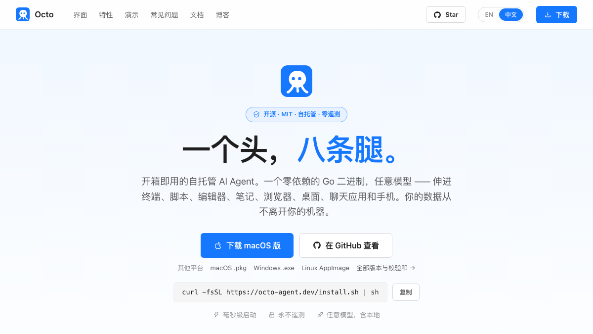octo-agent 项目预览图