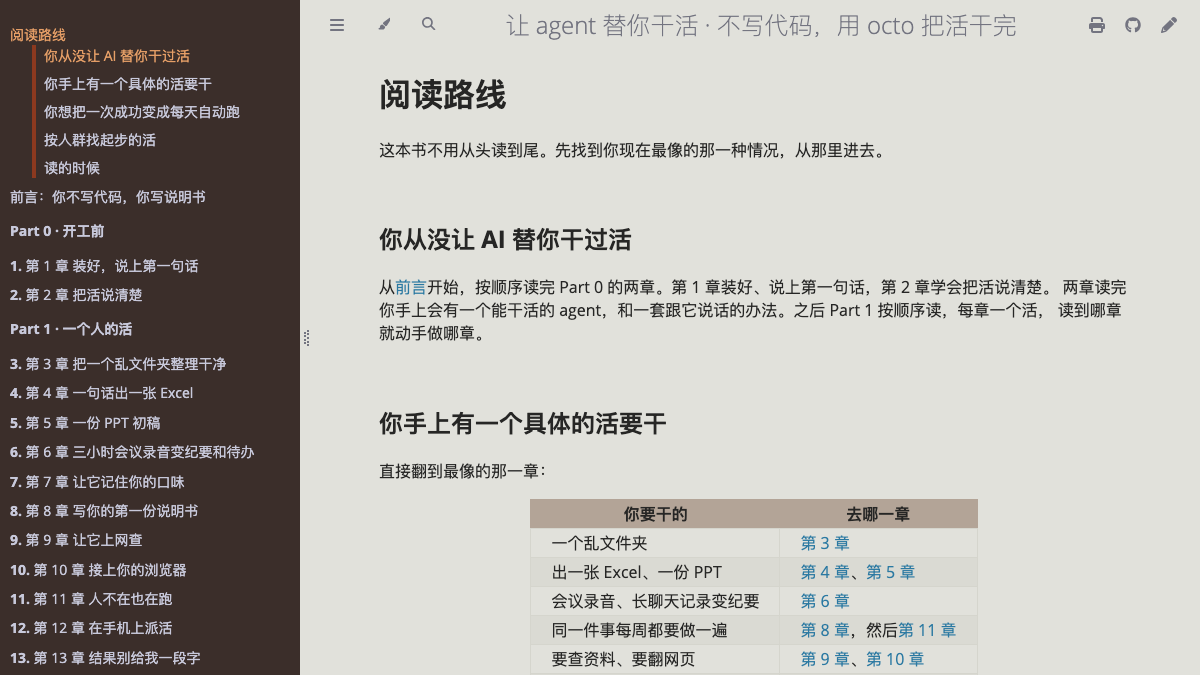 让 agent 替你干活 项目预览图